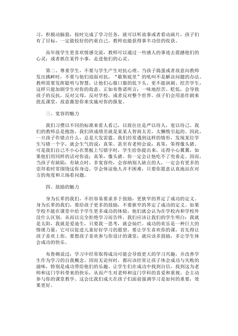 教师魅力在教学中的作用_第2页
