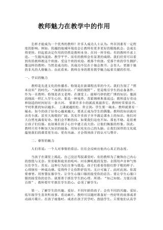 教师魅力在教学中的作用