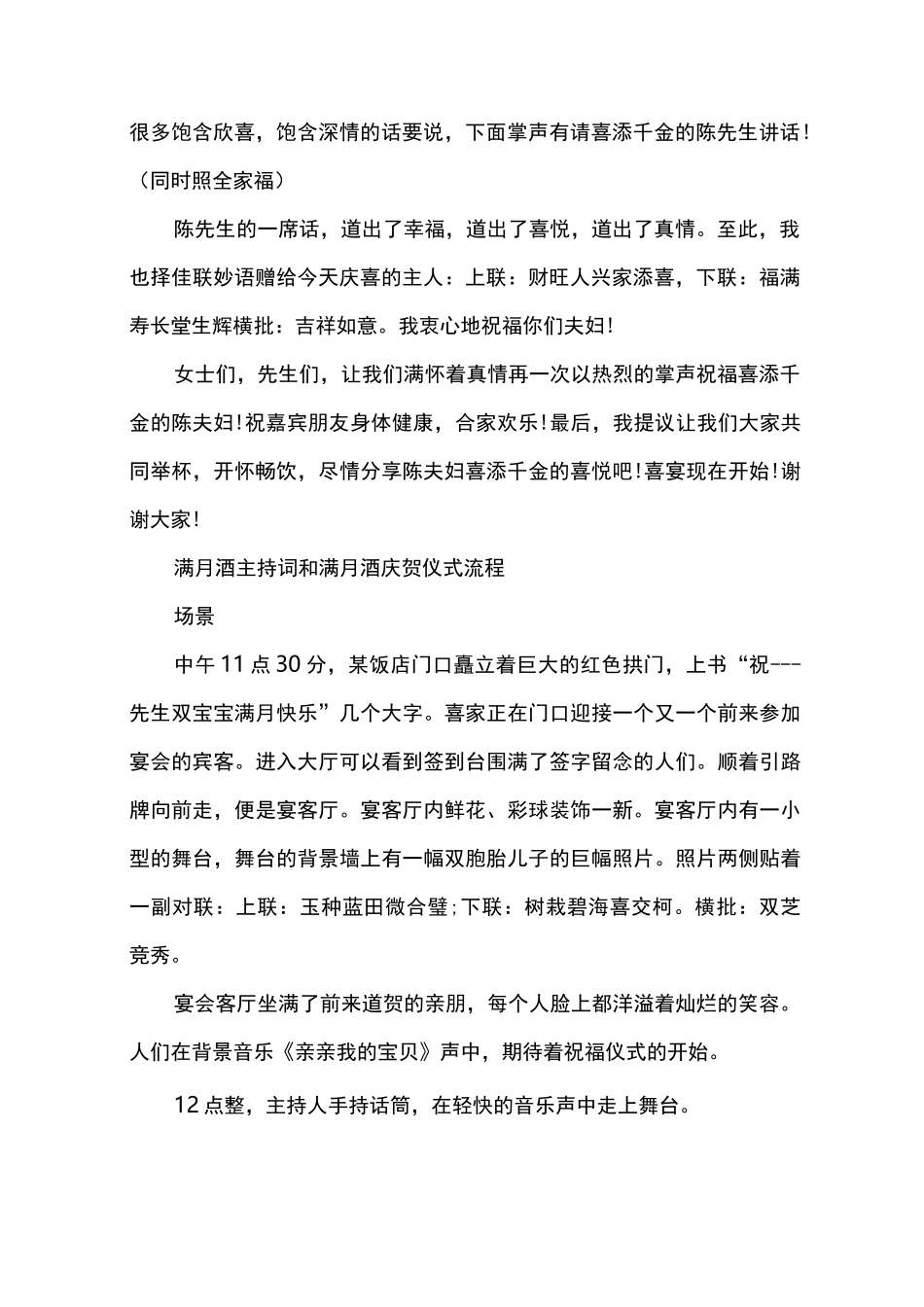 最经典满月酒主持词_第2页