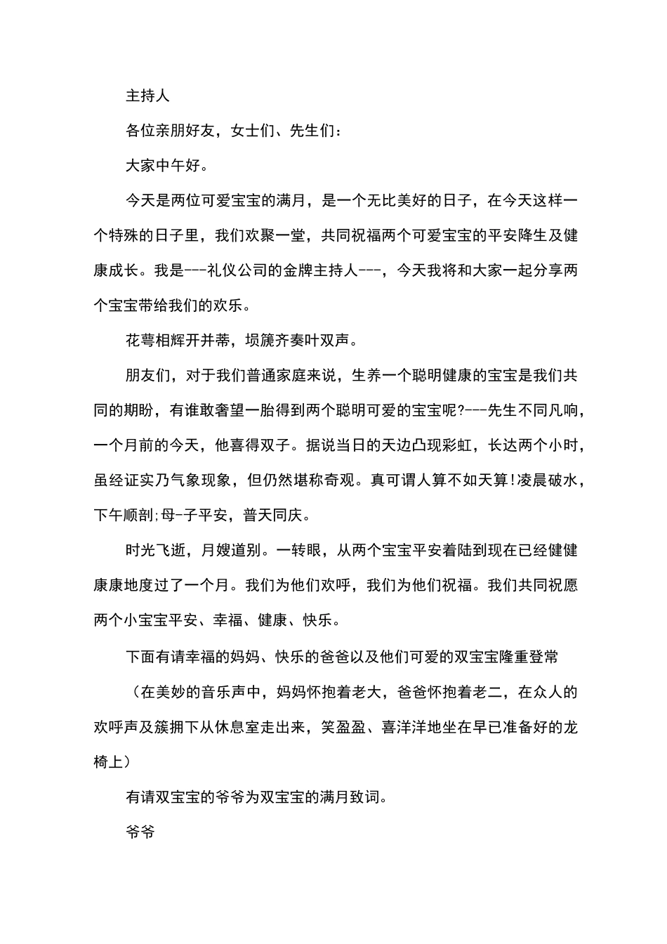 最经典满月酒主持词_第3页