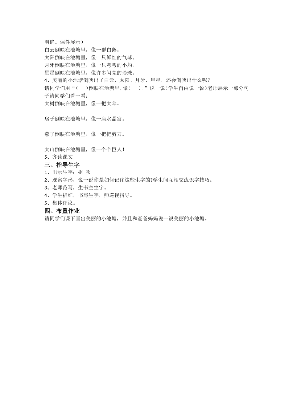 小池塘第一课时教学设计_第2页