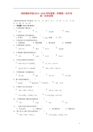 江苏省宿迁市沭阳梦溪中学沭阳国际学校2015_2016学年高一化学上学期第一次月考试题