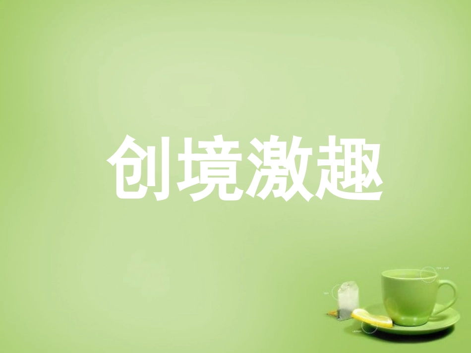 辽宁省灯塔市第二初级中学2015_2016学年七年级数学上册2.3绝对值课件新版北师大版_第2页