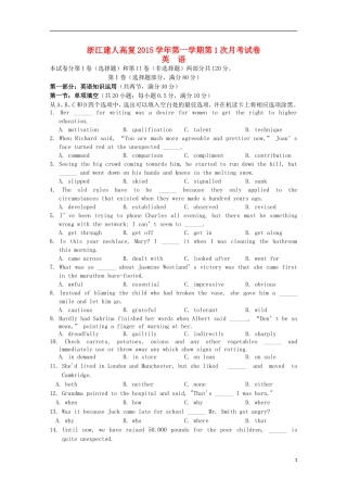 浙江省建人高复2016届高三英语上学期第一次月考试卷