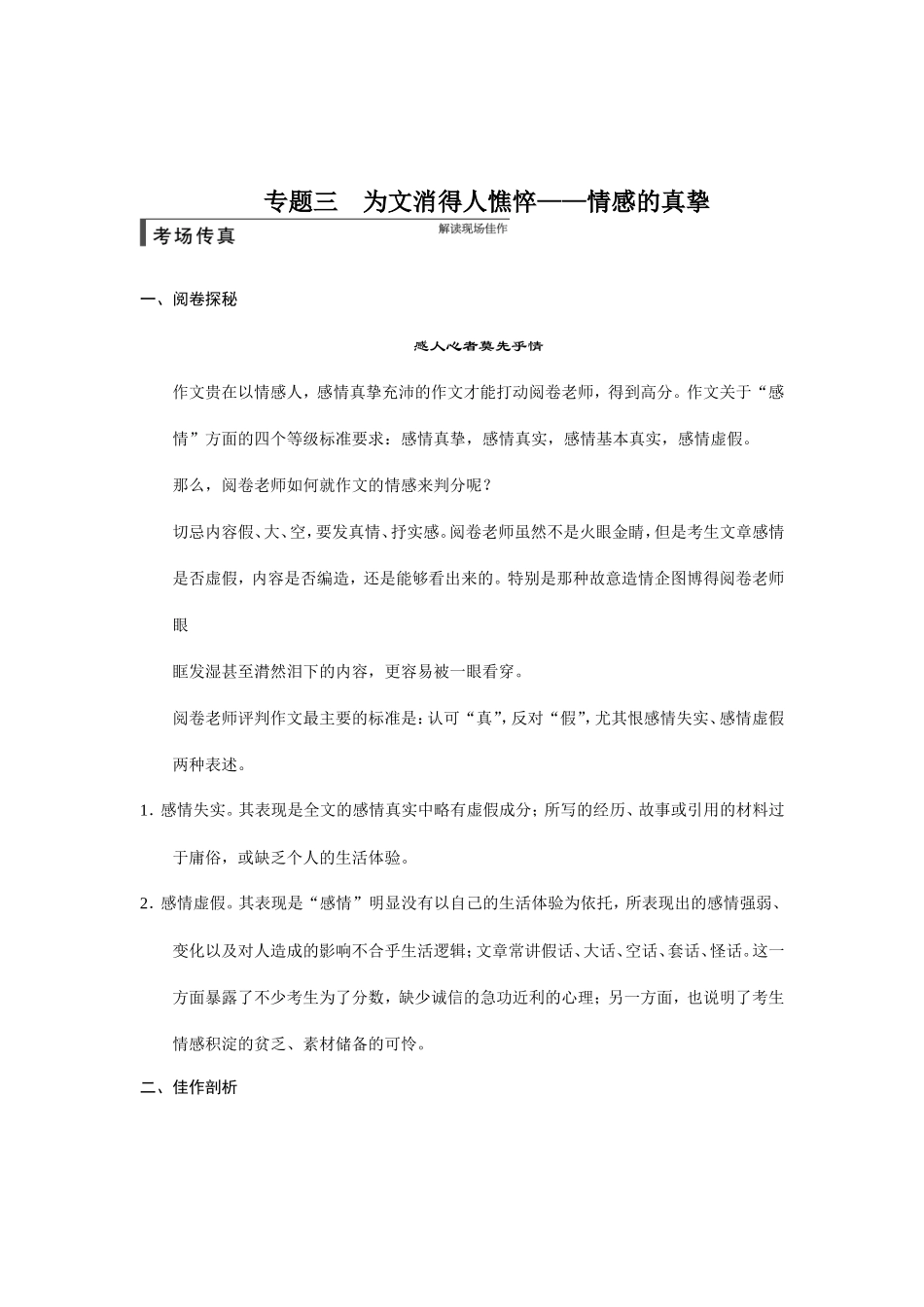 作文序列化提升方案专题三_第1页