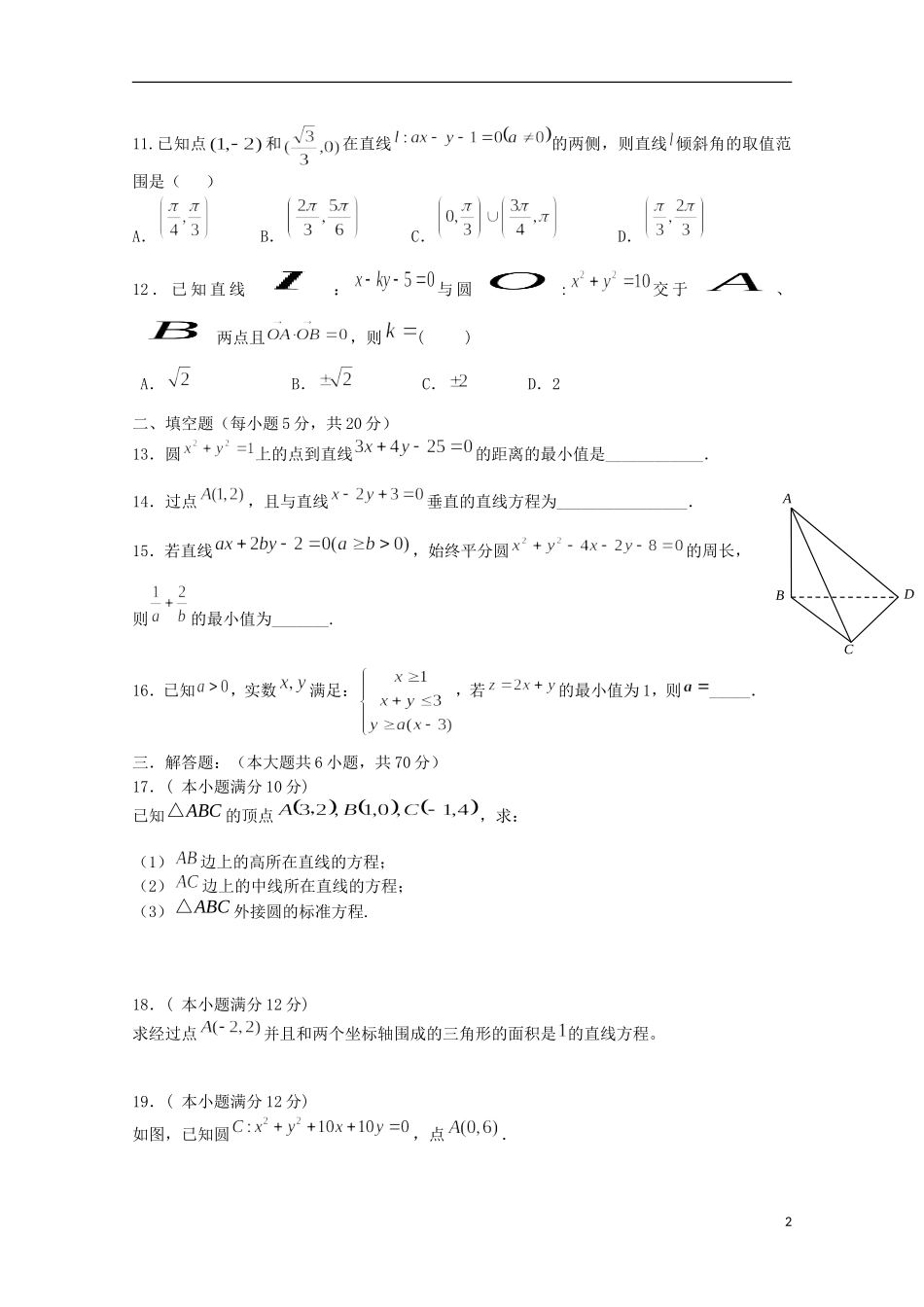 吉林省长春市十一中2015_2016学年高二数学上学期期初考试试题文_第2页