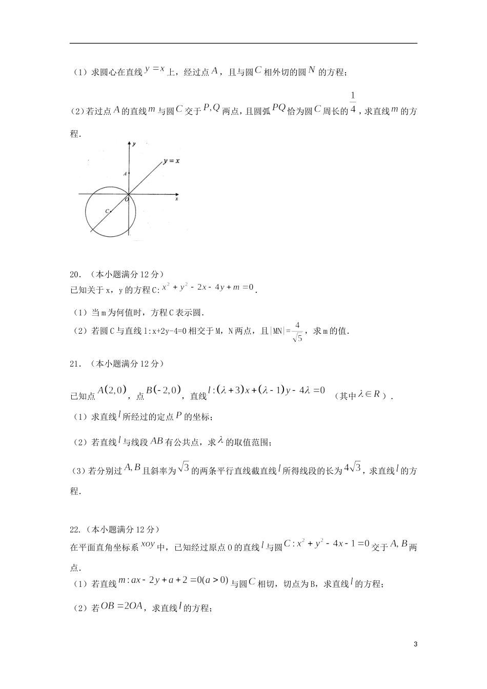 吉林省长春市十一中2015_2016学年高二数学上学期期初考试试题文_第3页