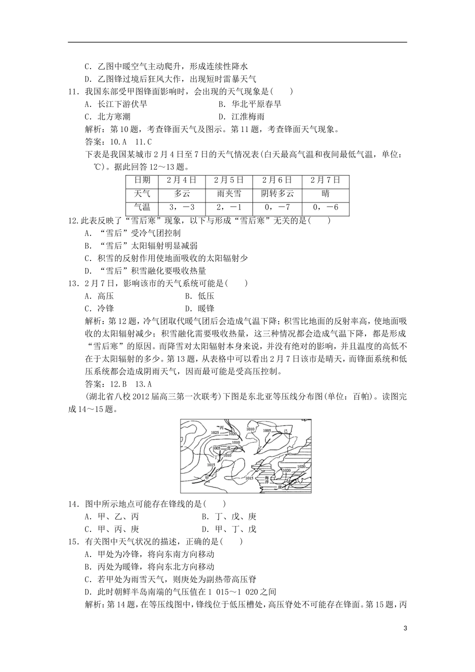 2013高中地理总复习 1-2-2 几种重要的天气系统课时作业 中图版_第3页