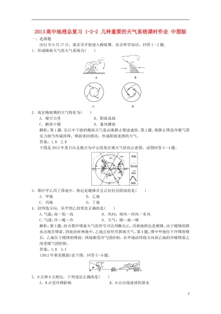 2013高中地理总复习 1-2-2 几种重要的天气系统课时作业 中图版