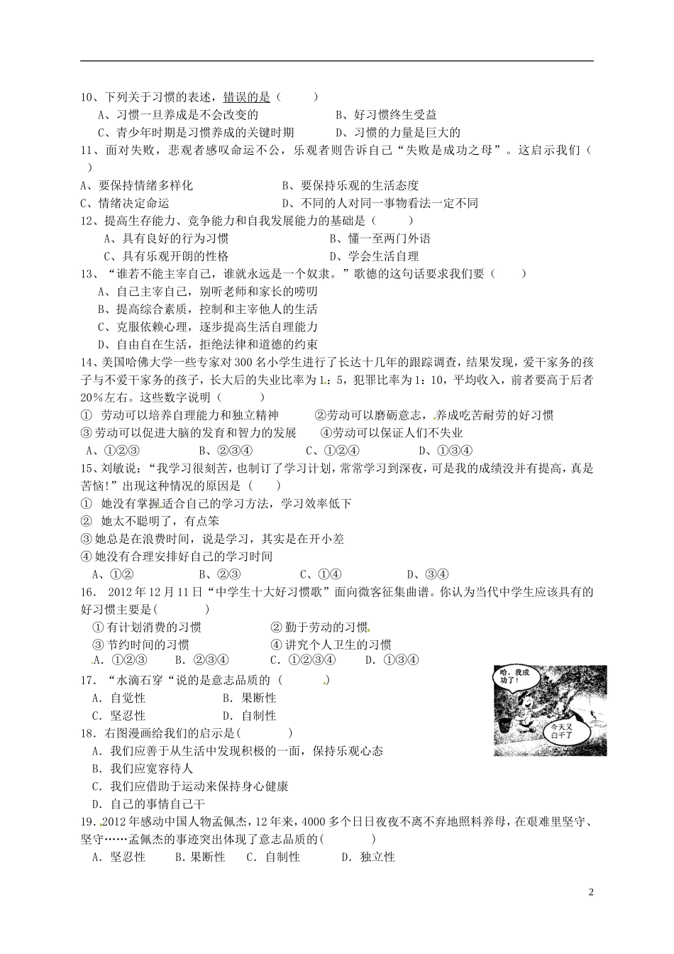 江苏省沛县杨屯中学2015_2016学年八年级思品上学期第一次月考试题苏教版_第2页