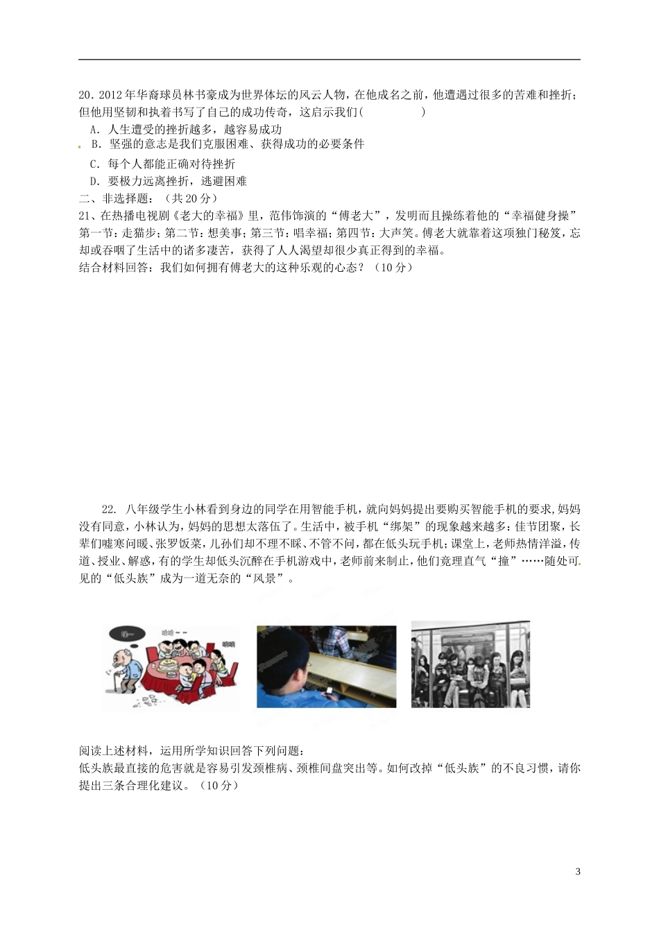 江苏省沛县杨屯中学2015_2016学年八年级思品上学期第一次月考试题苏教版_第3页