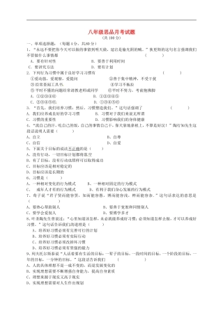 江苏省沛县杨屯中学2015_2016学年八年级思品上学期第一次月考试题苏教版