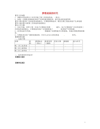 广东省博罗县泰美中学九年级历史下册第18课梦想成真的时代学案无答案北师大版
