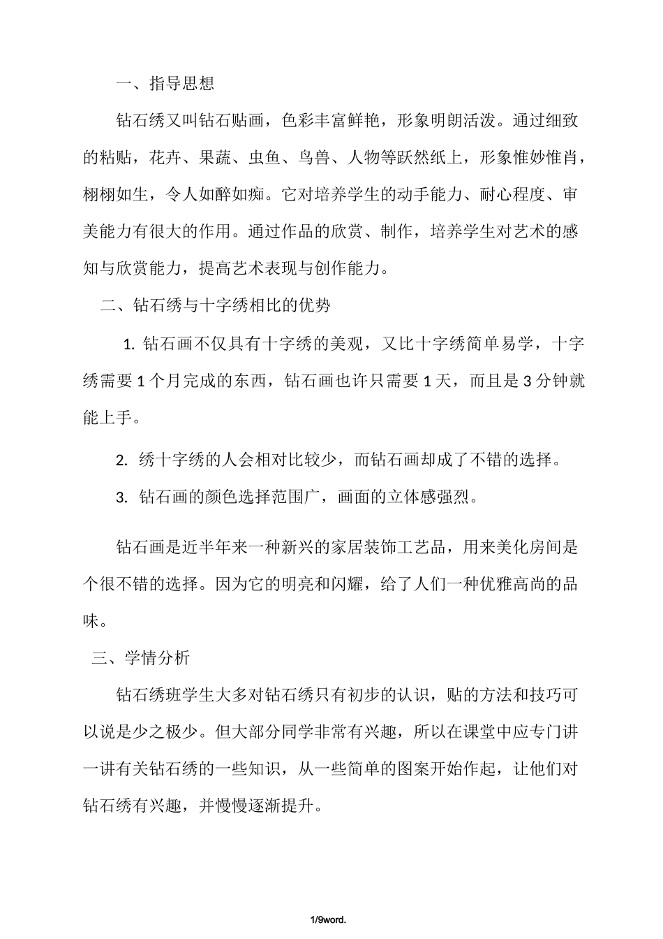 钻石绣教案新选._第1页