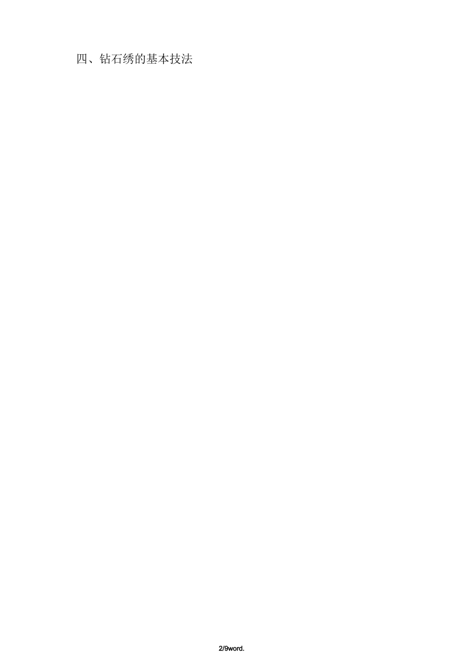 钻石绣教案新选._第2页