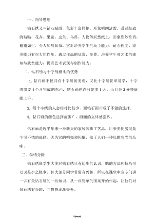 钻石绣教案新选.