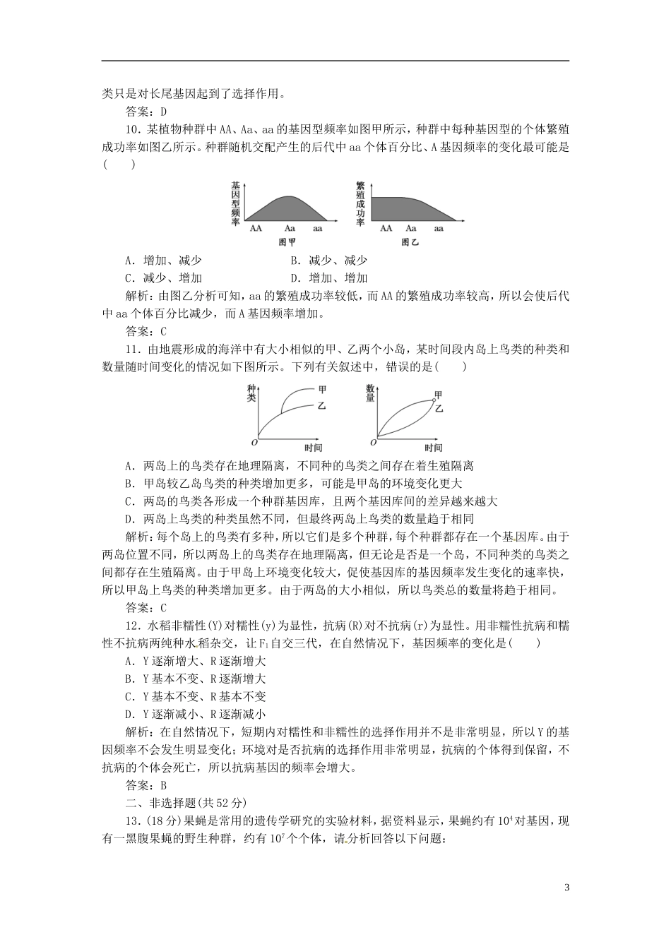 高中生物 现代生物进化理论阶段质量检测（五）新人教版必修2_第3页