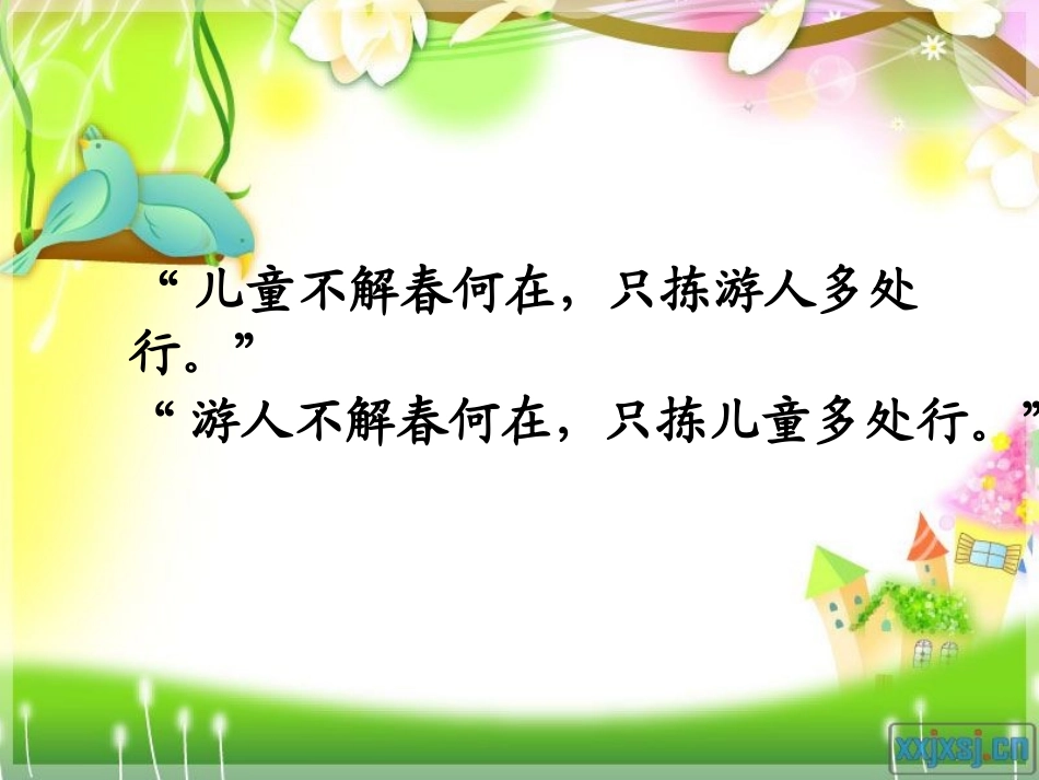 只拣儿童多处行_第2页