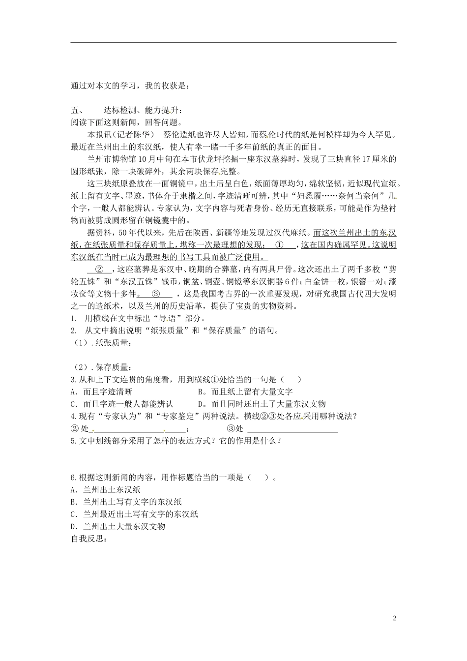 山东兽野县独山镇第二中学九年级语文上册5.10中国恢复对香港行使主权学案无答案北师大版_第2页