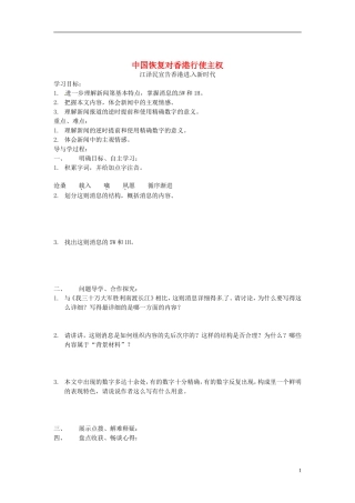 山东兽野县独山镇第二中学九年级语文上册5.10中国恢复对香港行使主权学案无答案北师大版