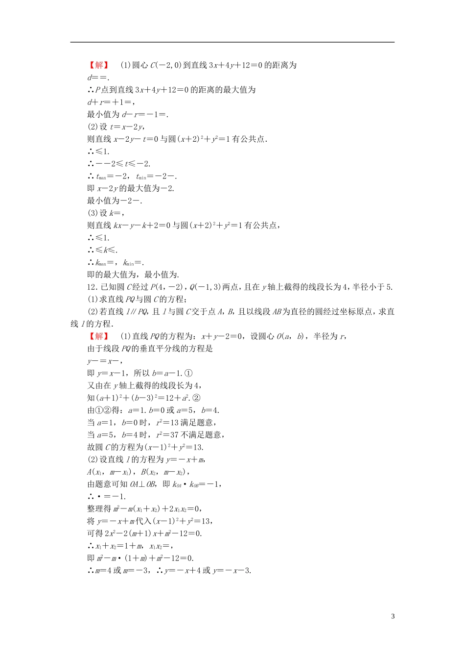 高考总动员2016届高考数学大一轮复习第8章第3节圆的方程课时提升练文新人教版_第3页