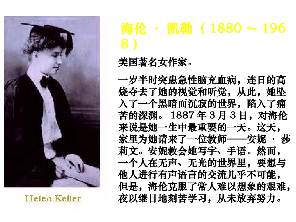 《再塑生命》课件1(1)_第3页