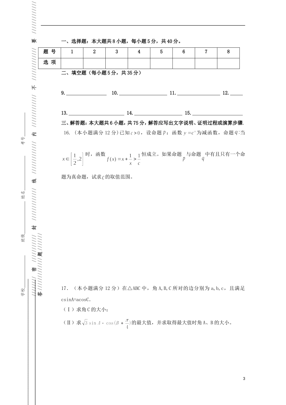 湖南曙凰县华鑫实验中学2015_2016学年高二数学上学期第二次月考试题文_第3页