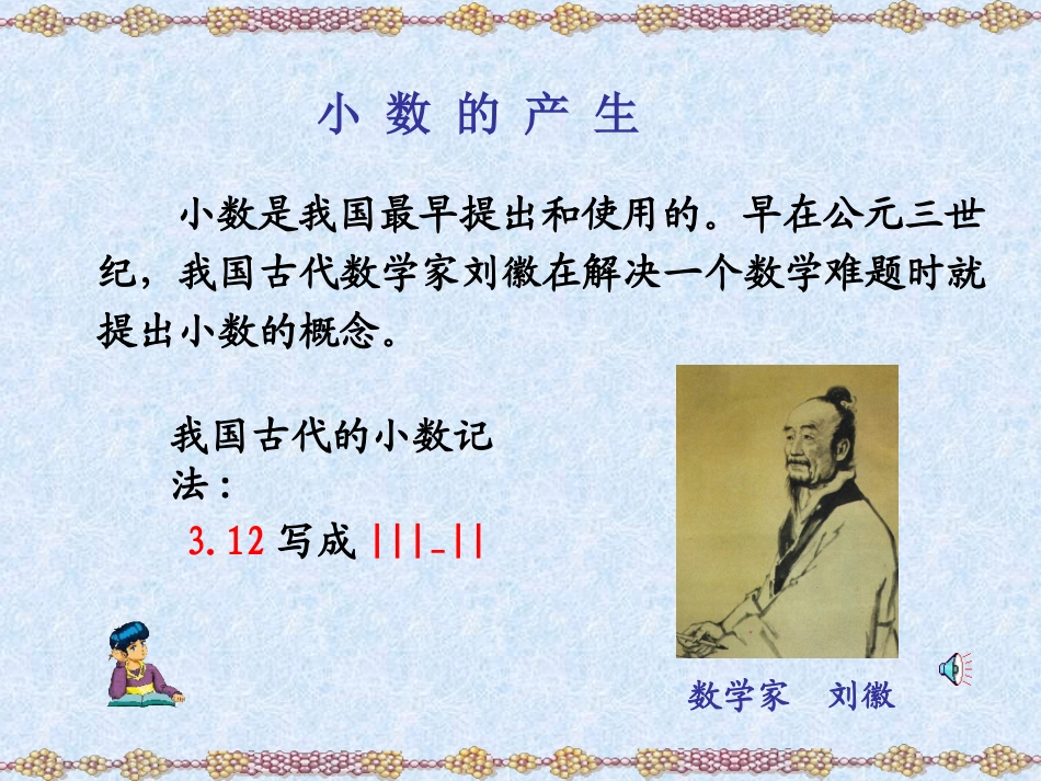 小数的初步认识1_第2页