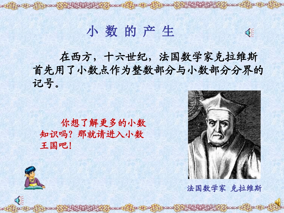 小数的初步认识1_第3页