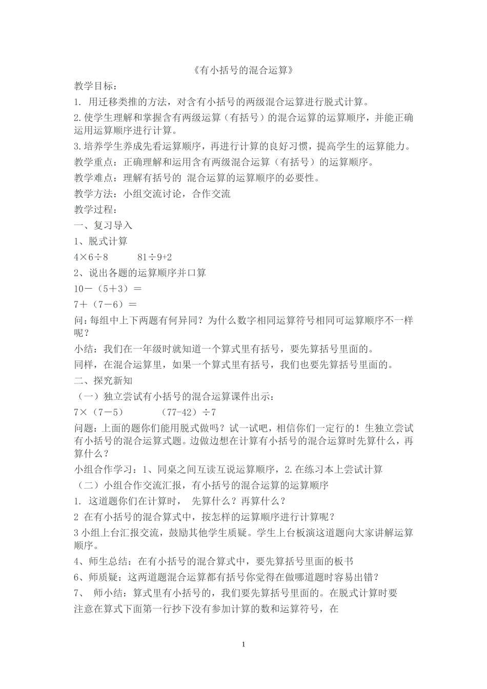 有小括号的混合运算1_第1页