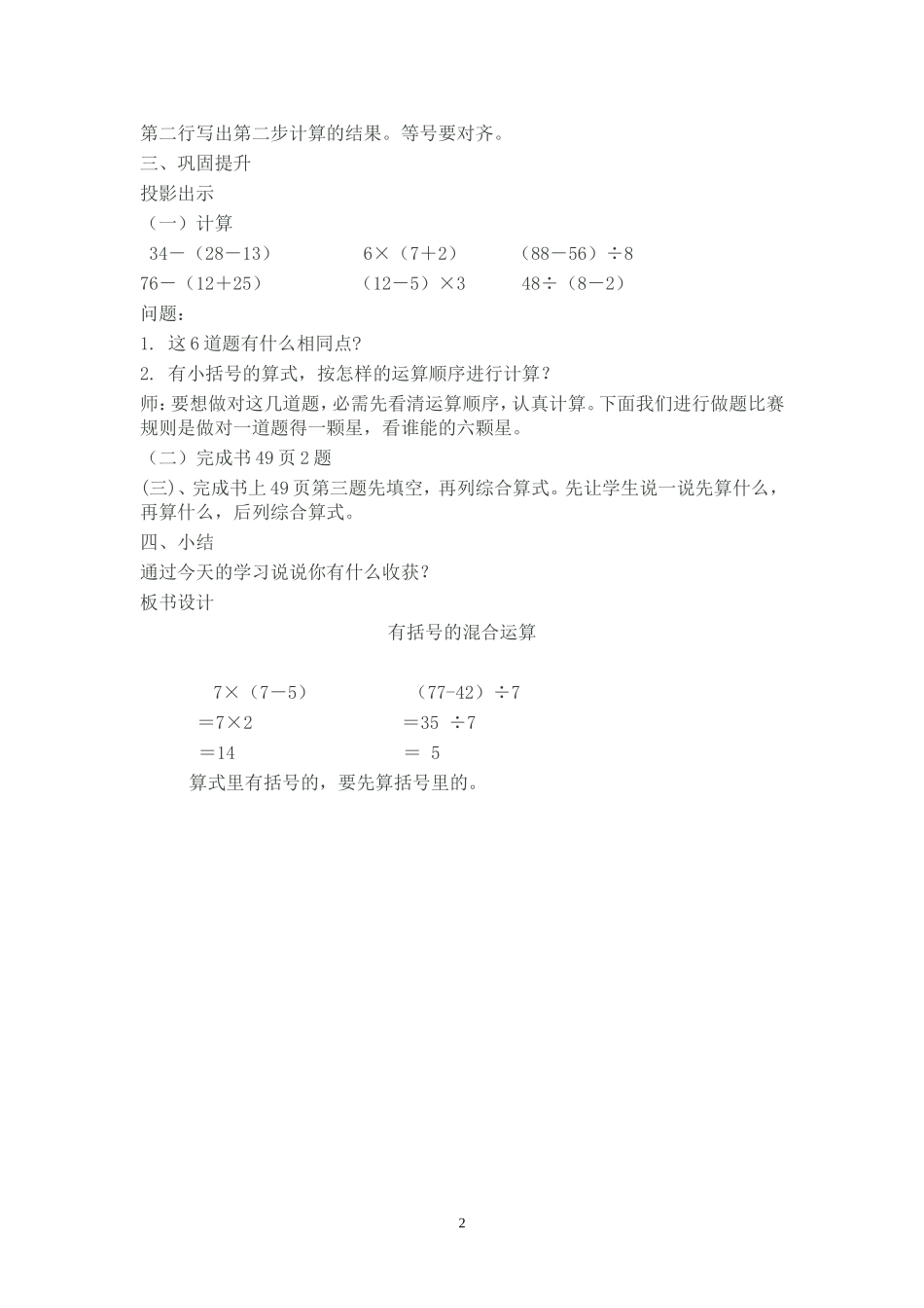 有小括号的混合运算1_第2页
