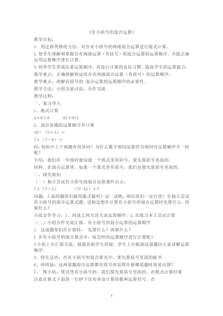 有小括号的混合运算1