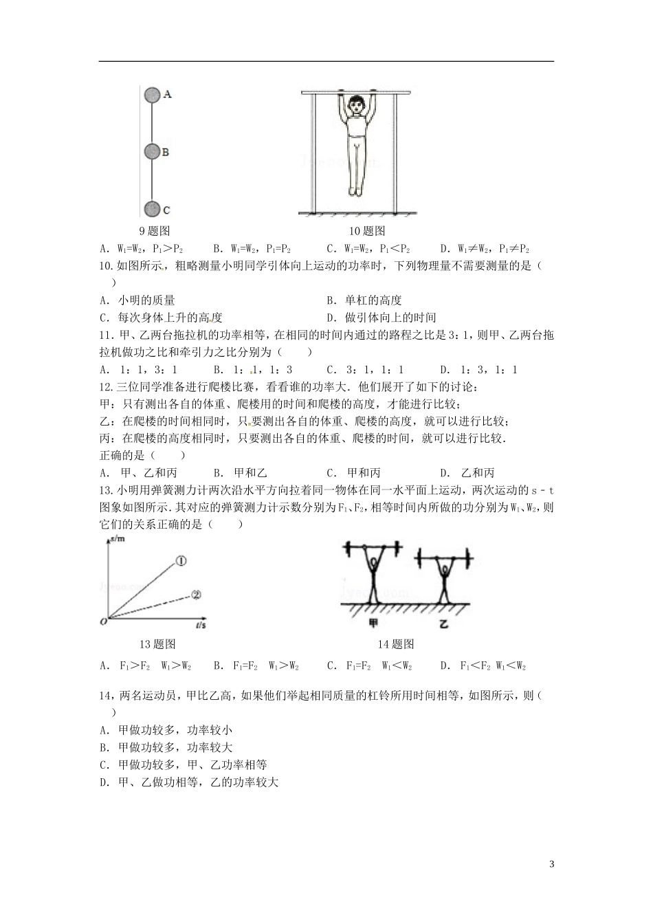 江苏省丹阳市里庄初级中学2016届九年级物理上学期第一次月考试题无答案苏科版_第3页