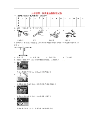 江苏省丹阳市里庄初级中学2016届九年级物理上学期第一次月考试题无答案苏科版