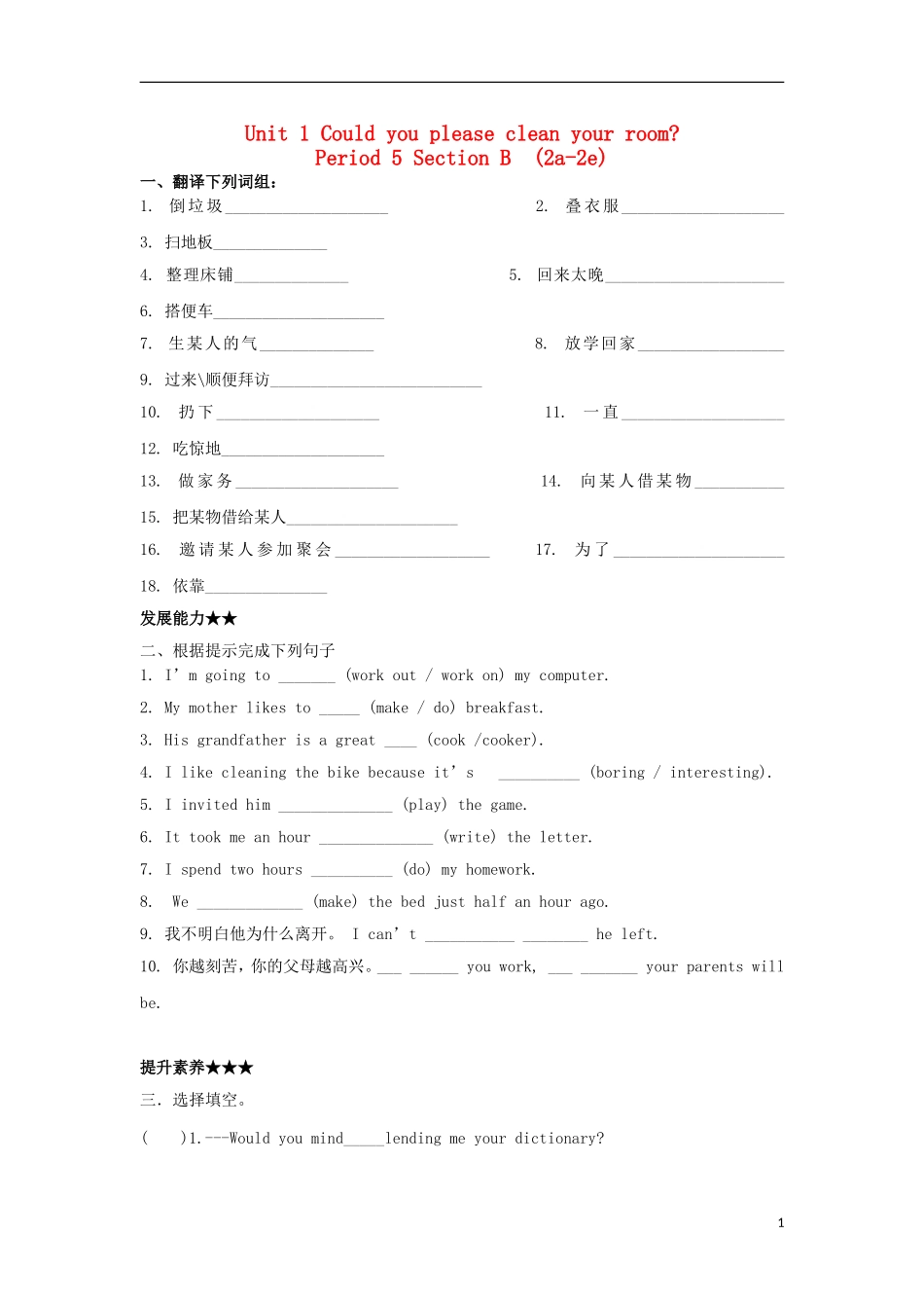 金识源2015秋八年级英语上册Unit1Couldyoupleasecleanyourroom第5课时习题鲁教版五四制_第1页