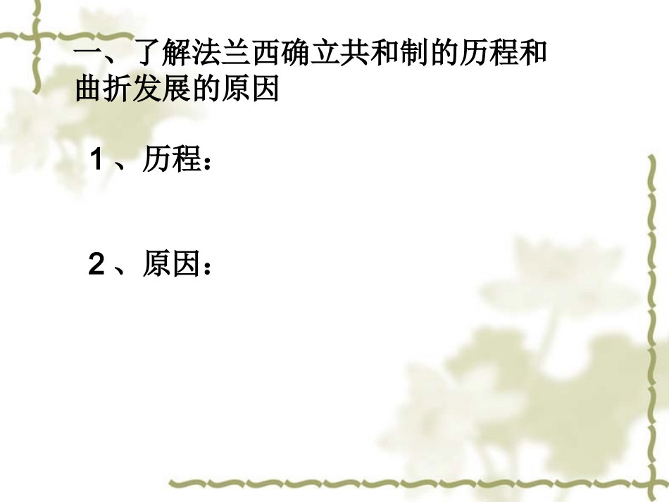 第9课_资本主义政治制度在欧洲大陆的发展_第2页