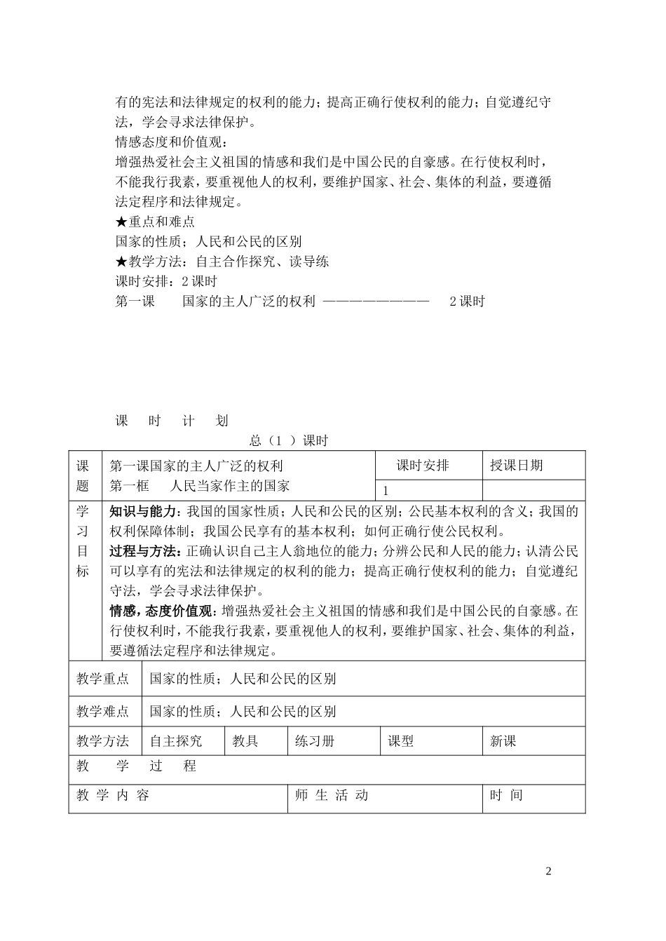 八年级政治下册全一册教案新人教版_第2页