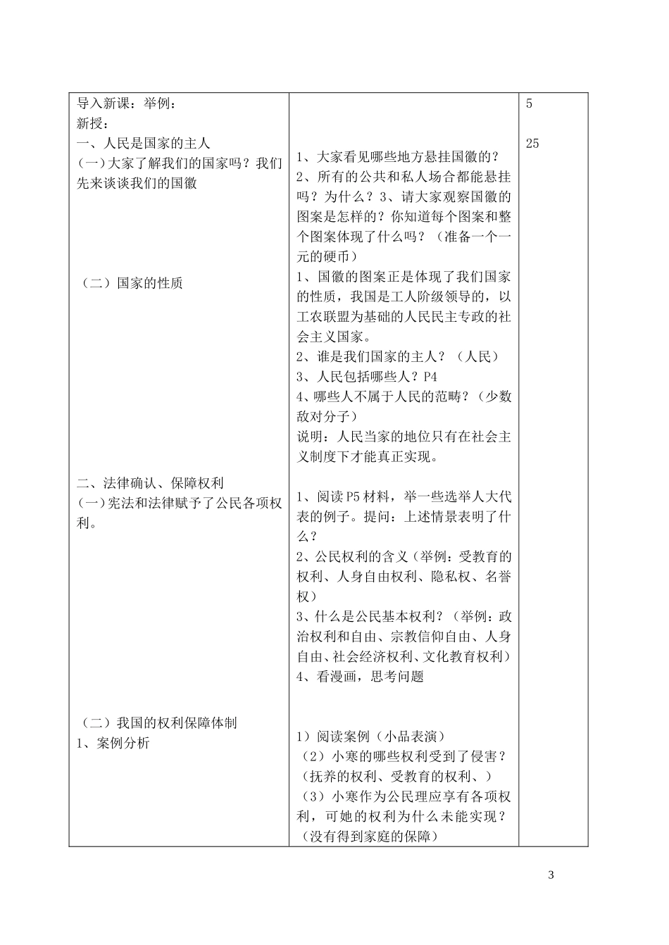 八年级政治下册全一册教案新人教版_第3页