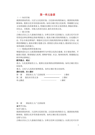 八年级政治下册全一册教案新人教版