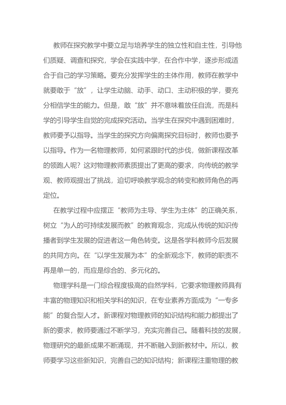 我的教学反思(2016年10月)_第2页