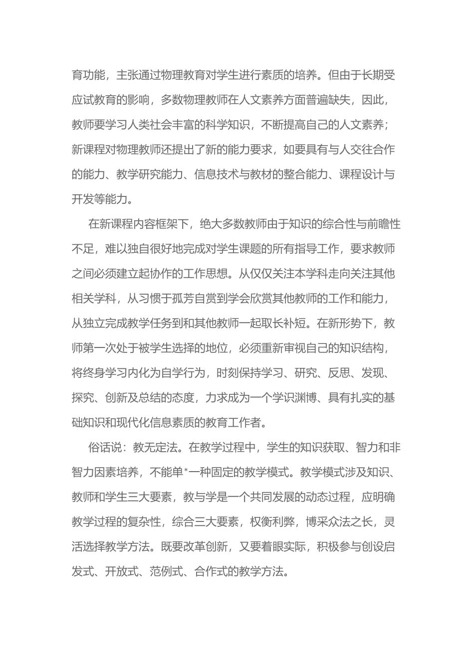 我的教学反思(2016年10月)_第3页