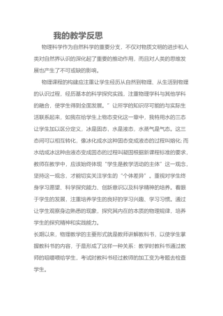 我的教学反思(2016年10月)