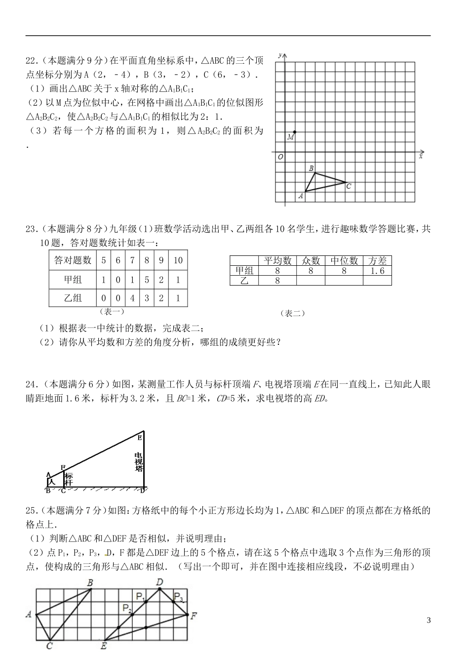 江苏省江阴市山观第二中学2016届九年级数学上学期第一次阶段检测试题无答案苏科版_第3页