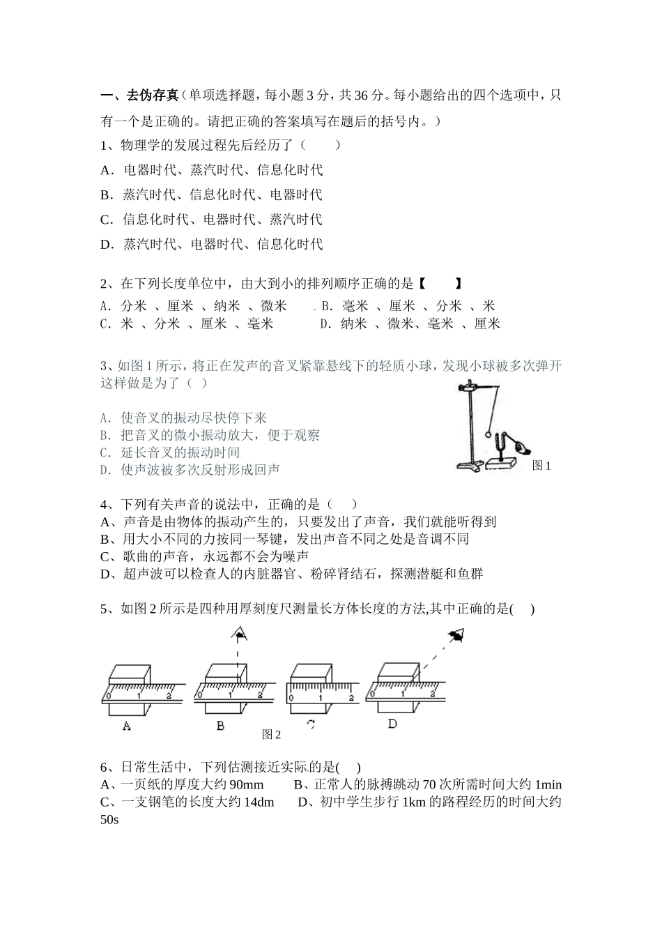 2016秋物理八年级上册第一次月考题_第1页