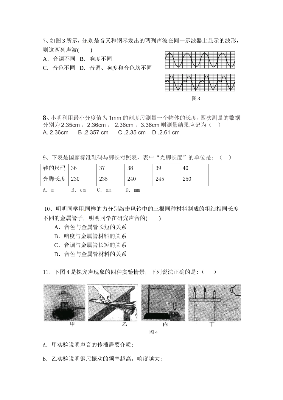 2016秋物理八年级上册第一次月考题_第2页