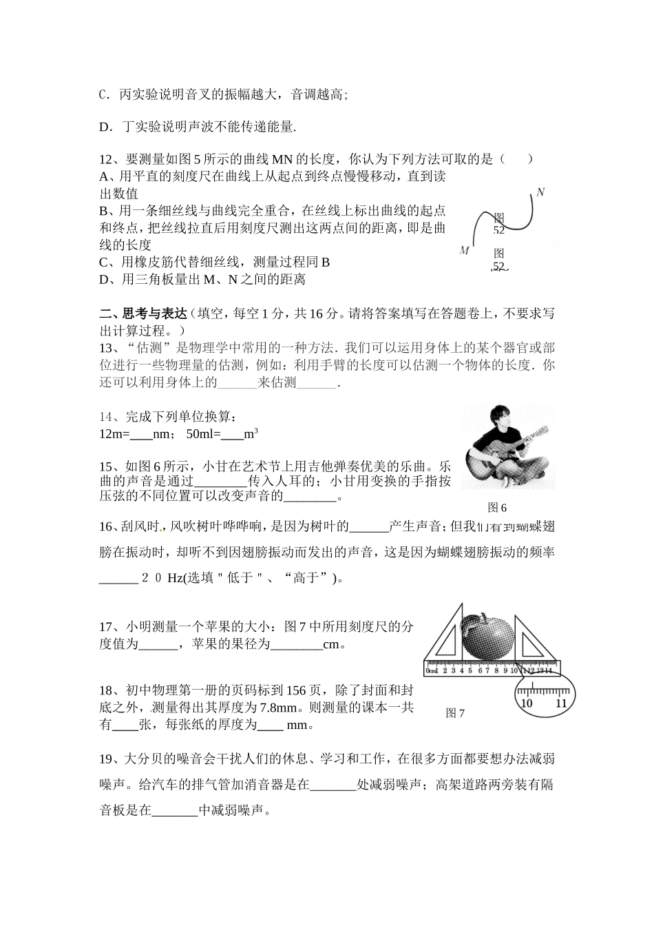 2016秋物理八年级上册第一次月考题_第3页