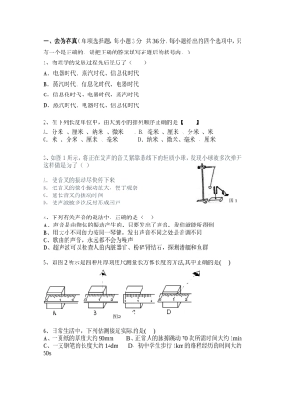 2016秋物理八年级上册第一次月考题