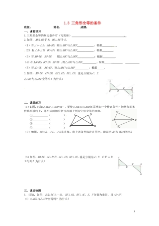 江苏输容市后白中学八年级数学上册1.3三角形全等的条件学案3无答案新版苏科版