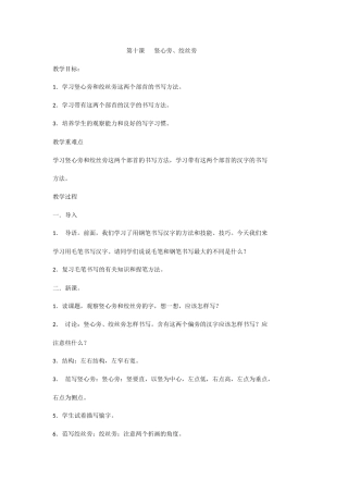 第十课竖心旁