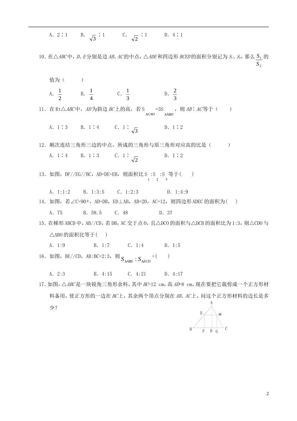 八年级数学下册 4.8  相似多边形的性质同步练习集 北师大版_第2页